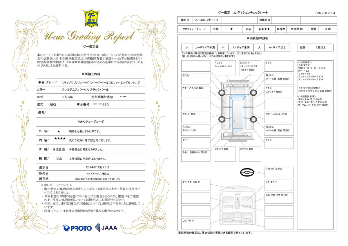 goo鑑定書