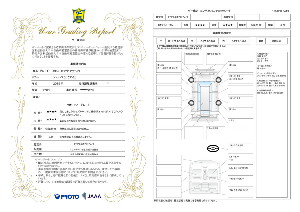 goo鑑定書