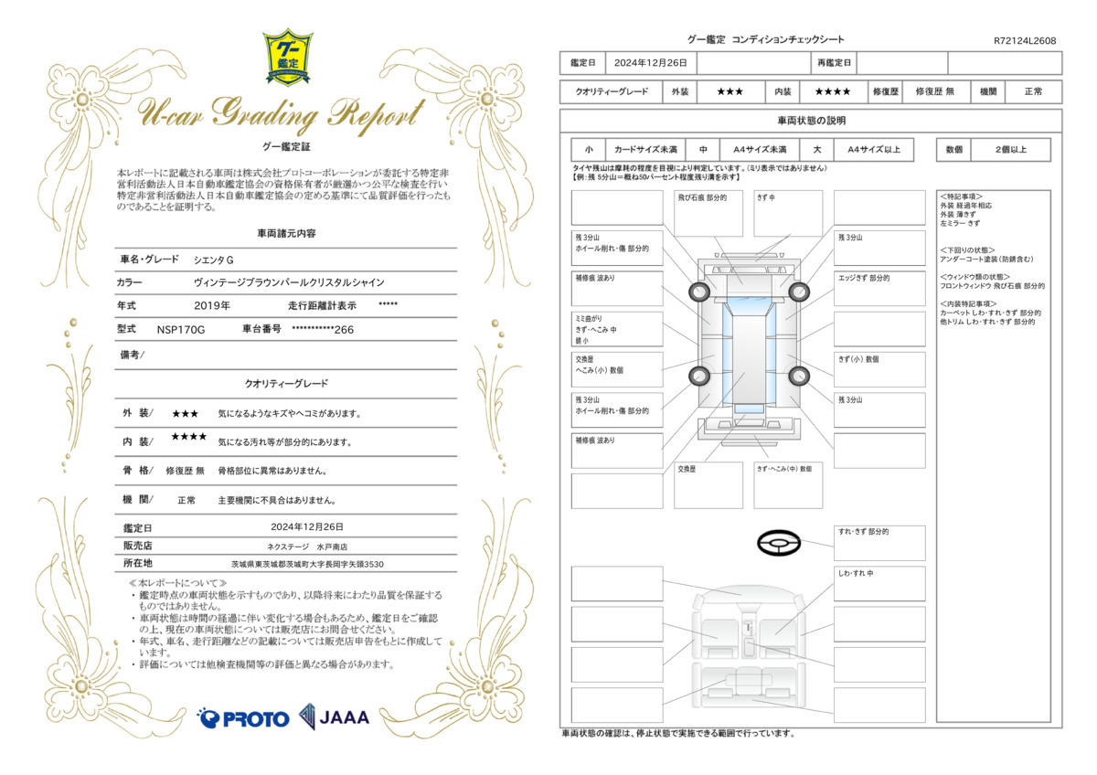 goo鑑定書