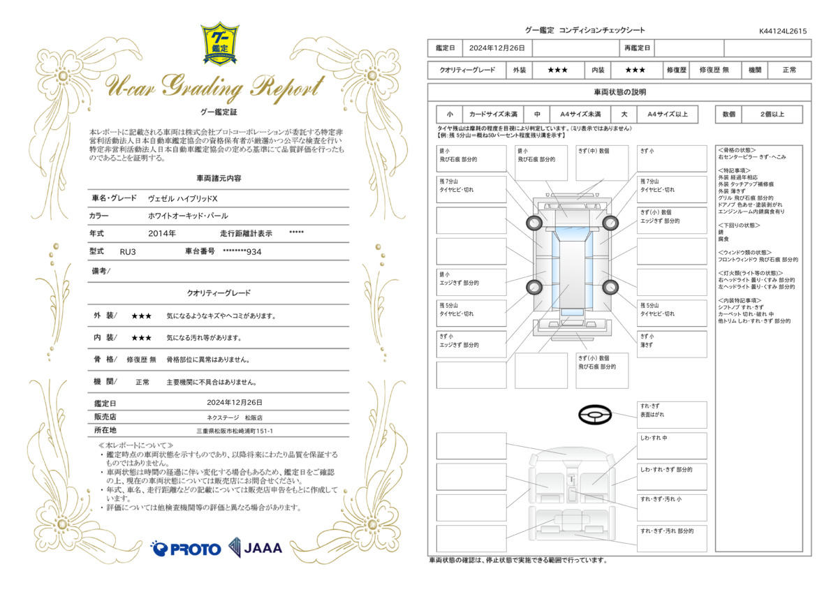 goo鑑定書