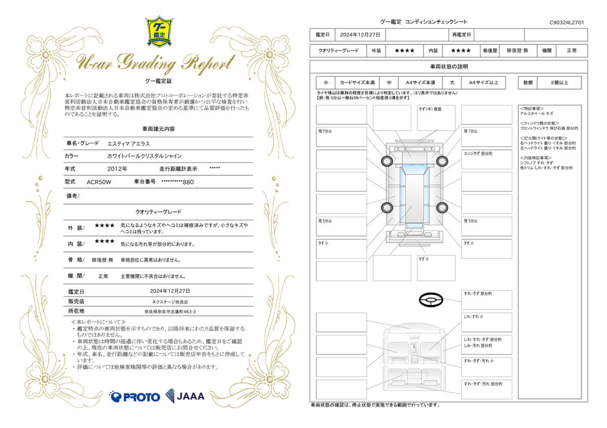 goo鑑定書