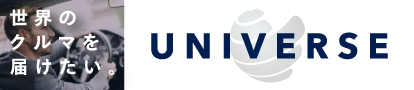 外車在庫台数日本一のUNIVEERSE