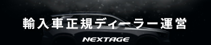 正規ディーラー