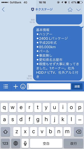 LINE問い合わせ画面