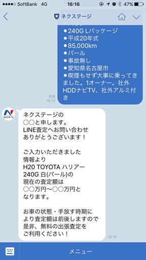 LINE査定ご提示画面