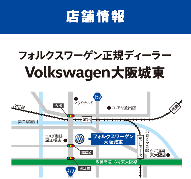 フォルクスワーゲン正規ディーラー Volkswagen 大阪城東