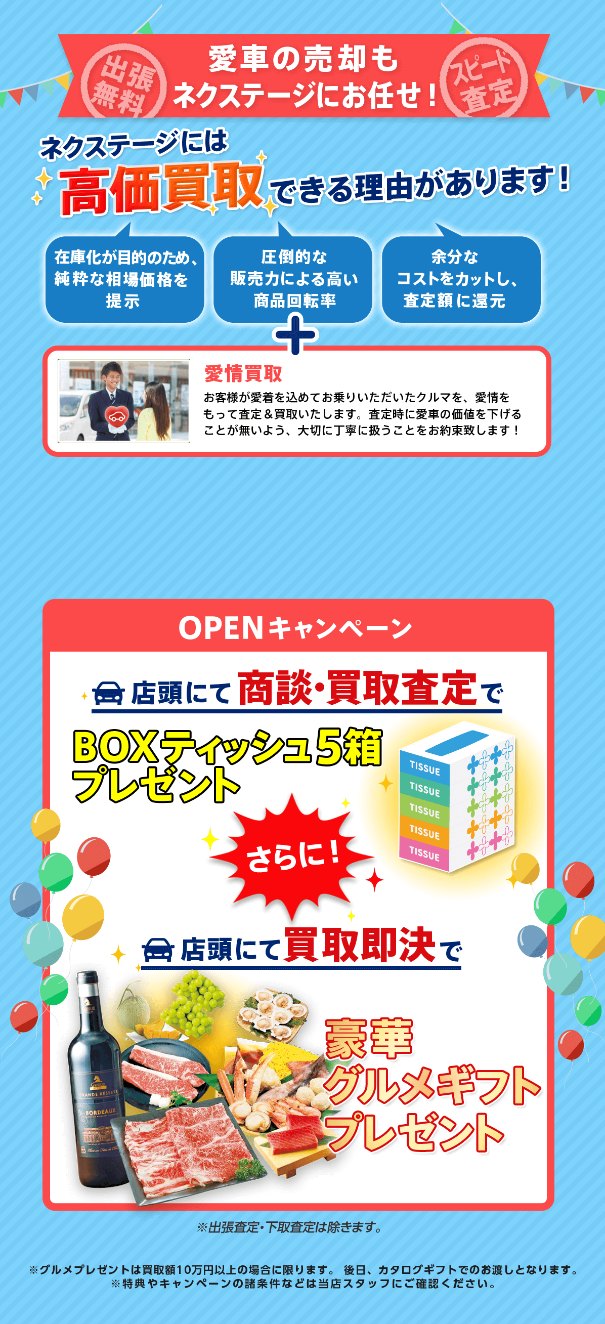 愛車の売却もネクステージにお任せ！ 出張無料 スピード査定