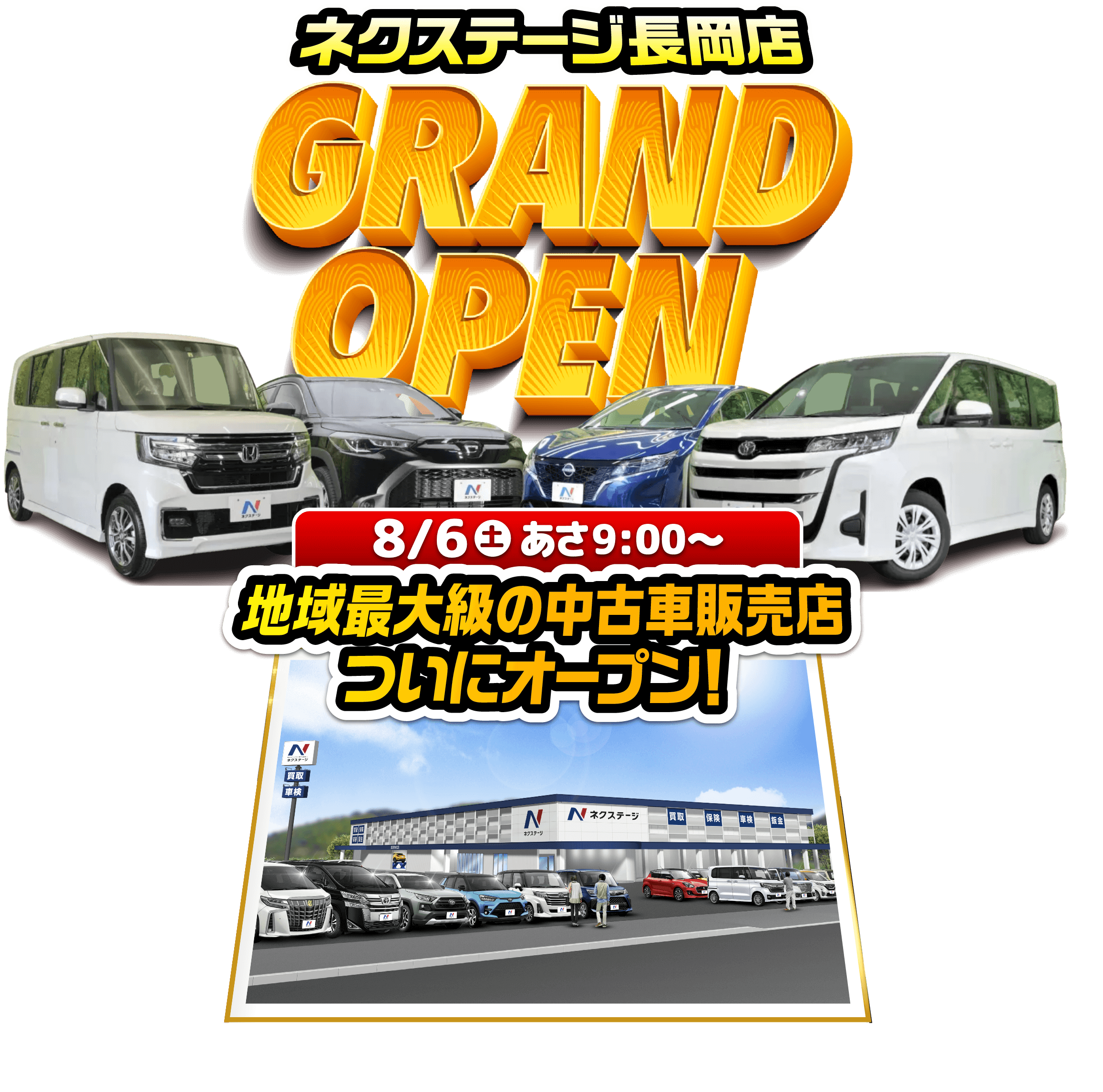 ネクステージ長崎店 GRAND OPEN 7/30（土）あさ9:00～