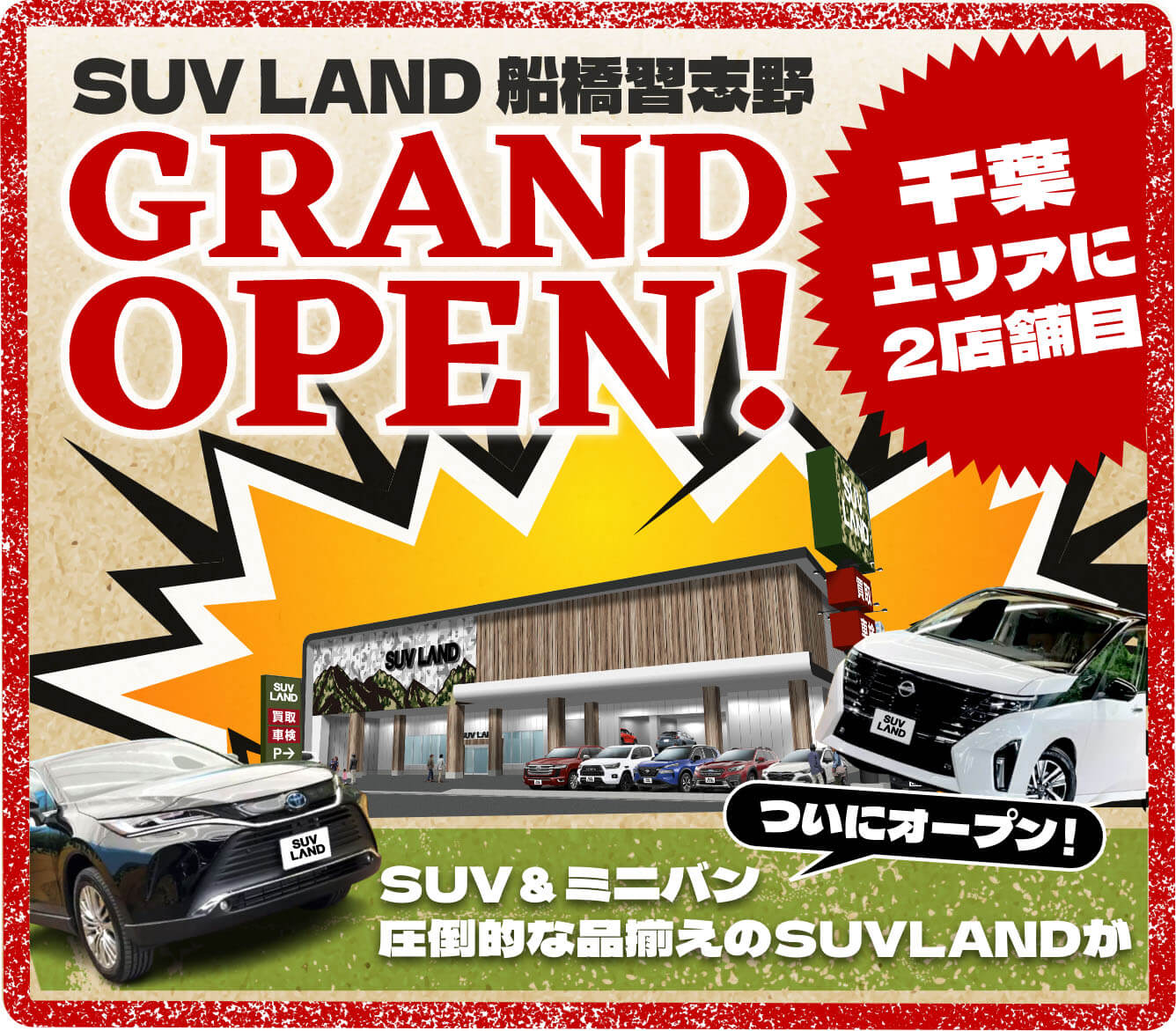 SUV LAND 船橋習志野