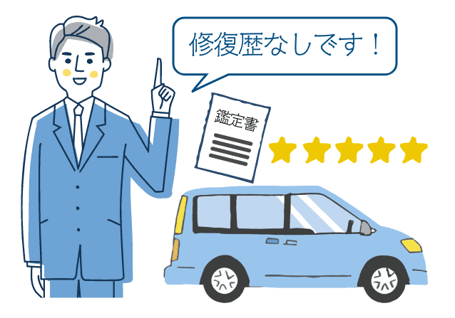 修復歴がある車両は一切販売しません