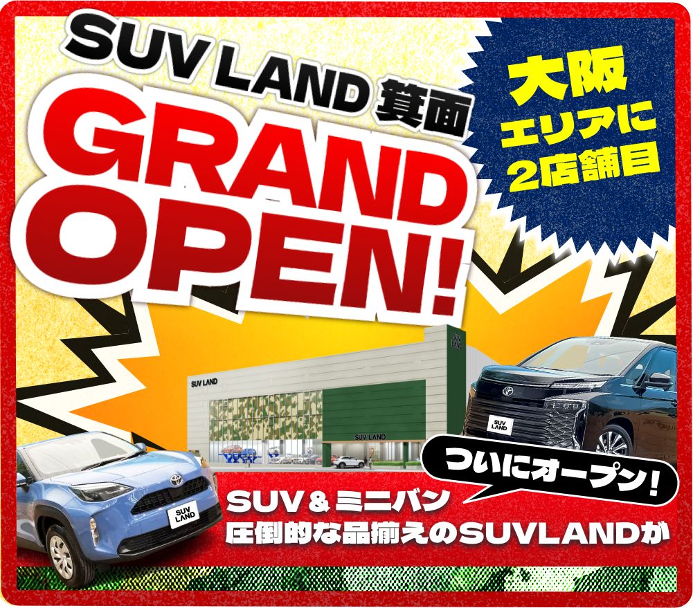 SUV LAND 箕面