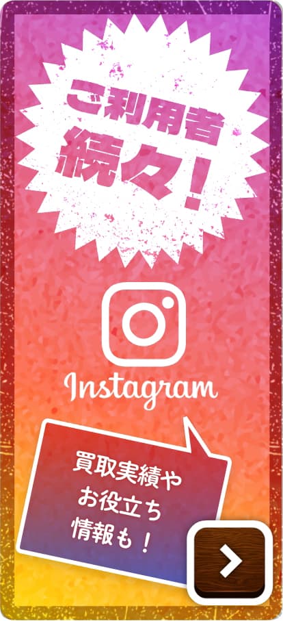 インスタ募集