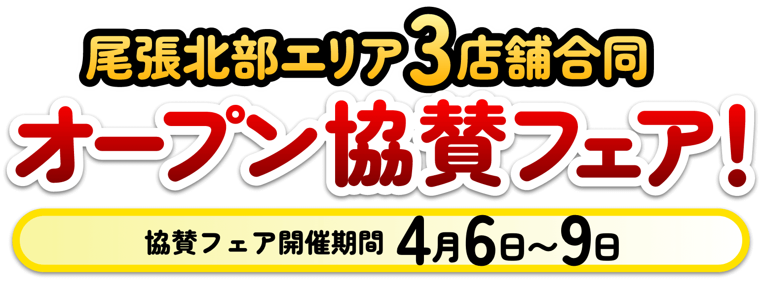 2大限定特典