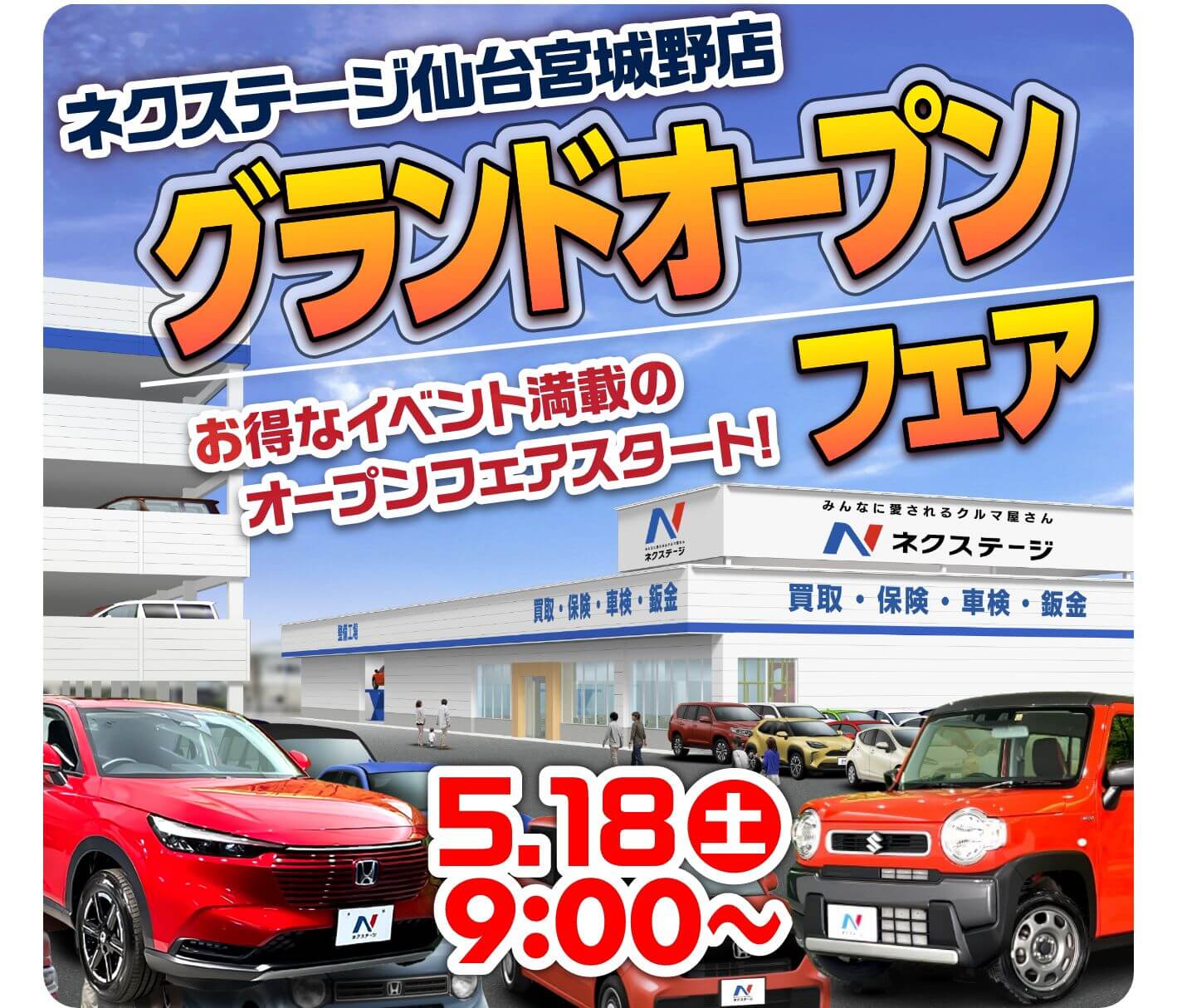 ”ネクステージ仙台宮城野店”