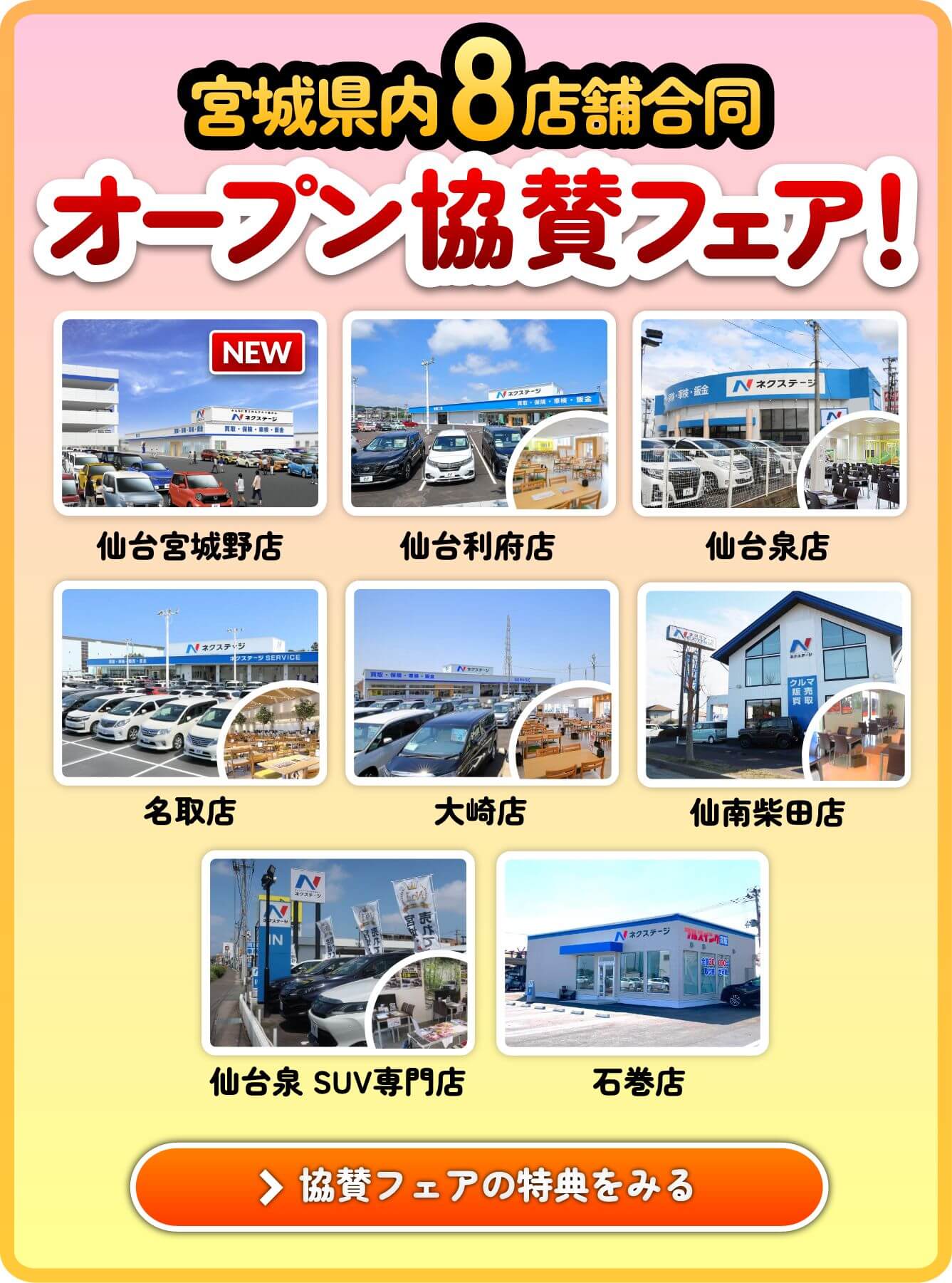 ”オープン協賛中古車統一フェア！”