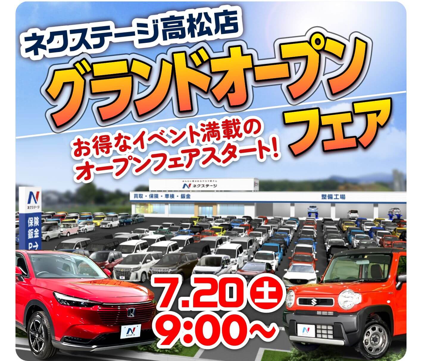 ”ネクステージ高松店”
