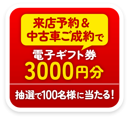 来店予約