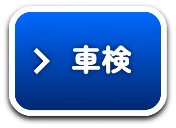 オイル交換・リモコンキー電池交換｜ネクステージ野々市店 GRAND OPEN