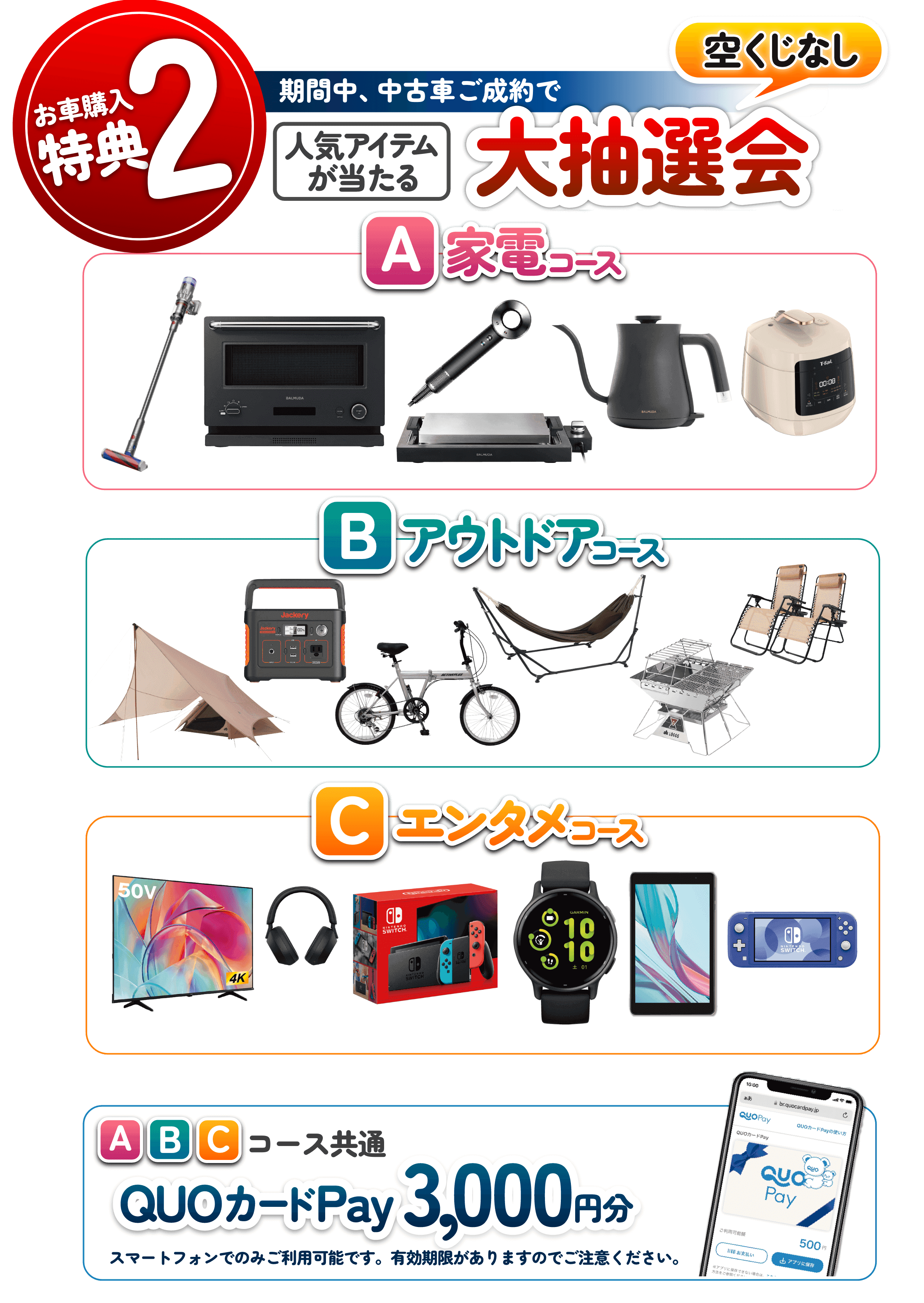 オープン協賛中古車統一フェア｜ネクステージ野々市店 GRAND OPEN FAIR