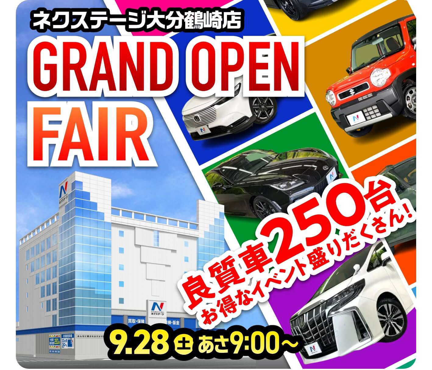 ”ネクステージ大分鶴崎店”