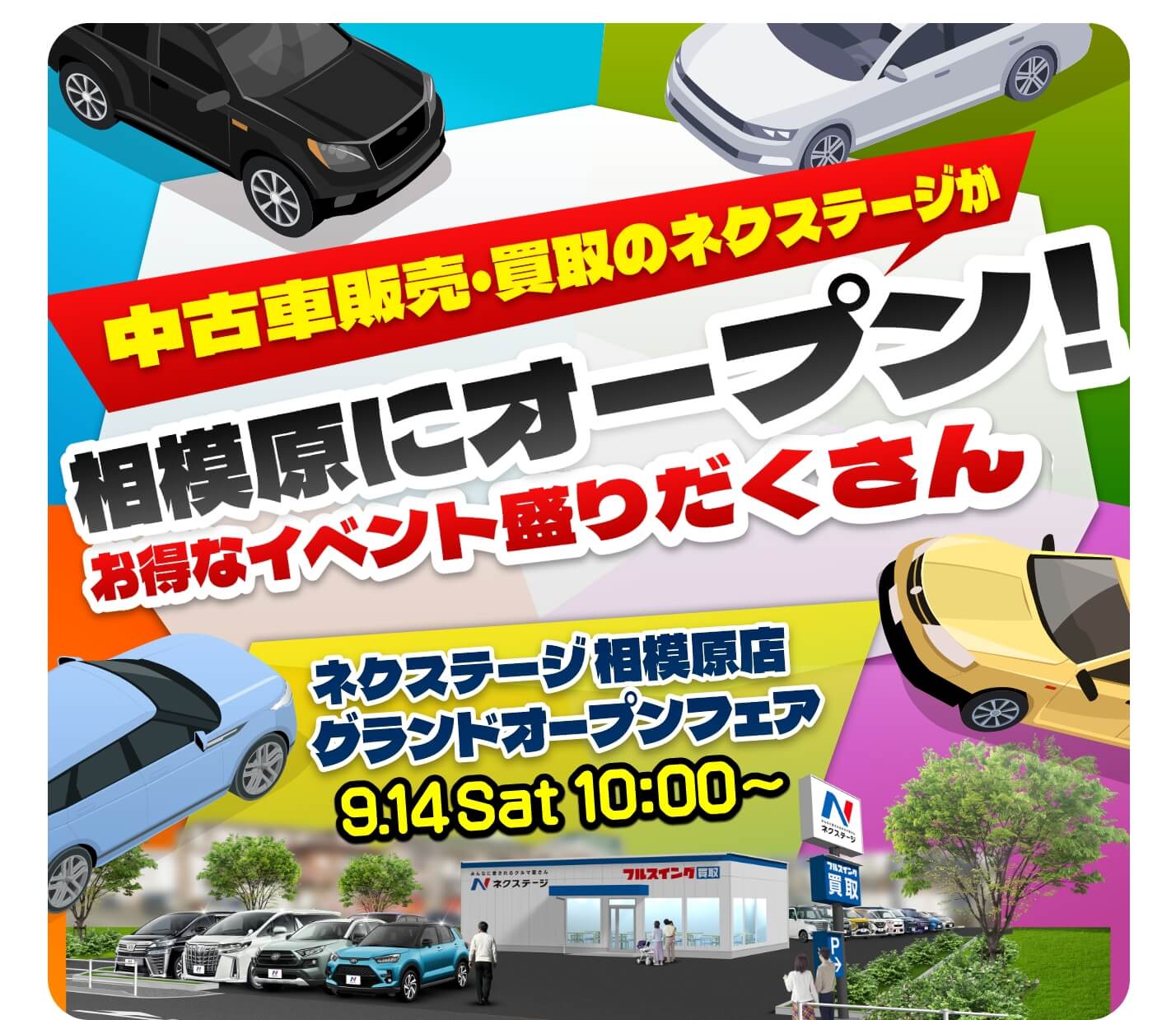 ネクステージ相模原店