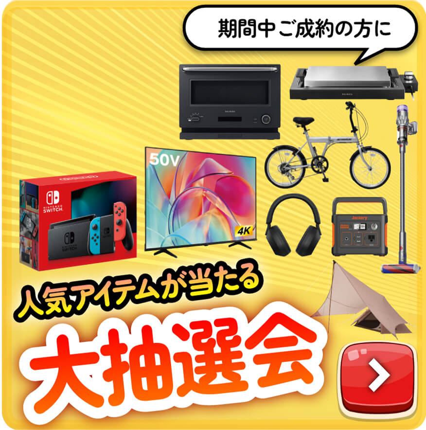 大抽選会