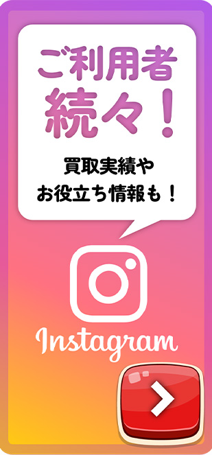 インスタ募集