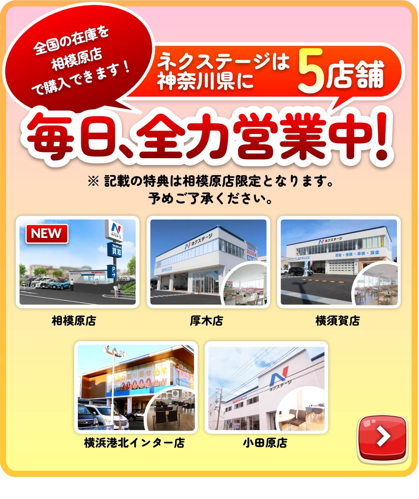 ネクステージは神奈川県に5店舗 毎日、全力営業中!