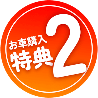 特典02
