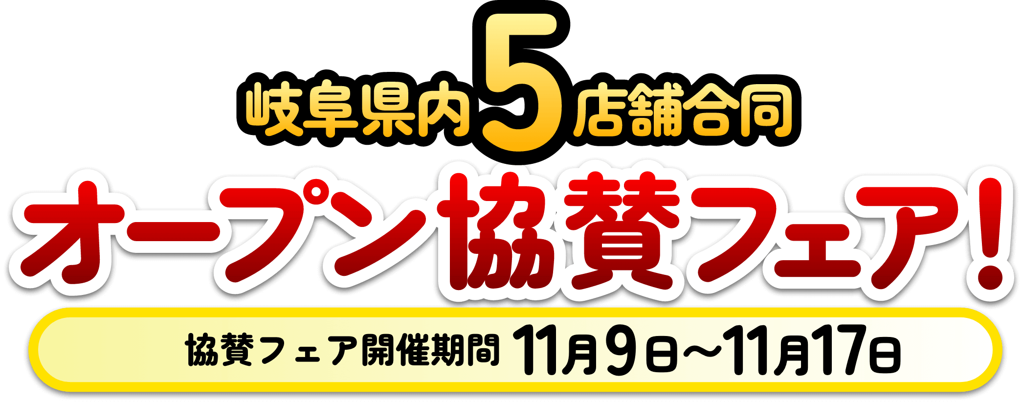 2大限定特典