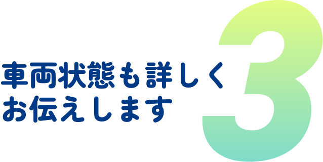 お見積りは明瞭に提示します