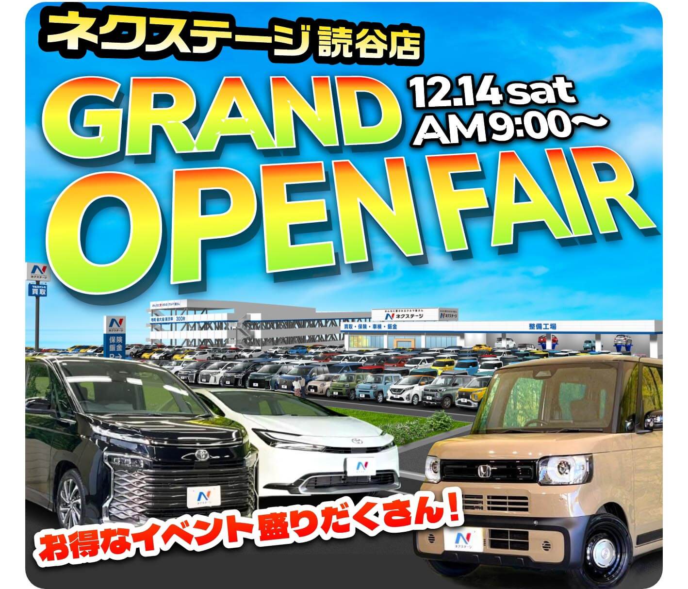 ”ネクステージ読谷店”