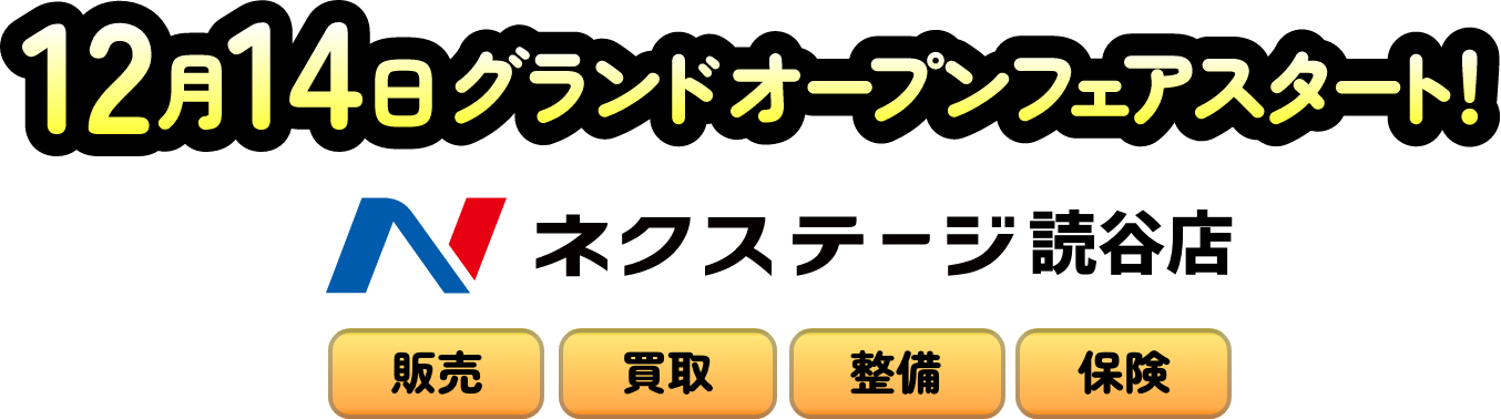ネクステージ読谷店