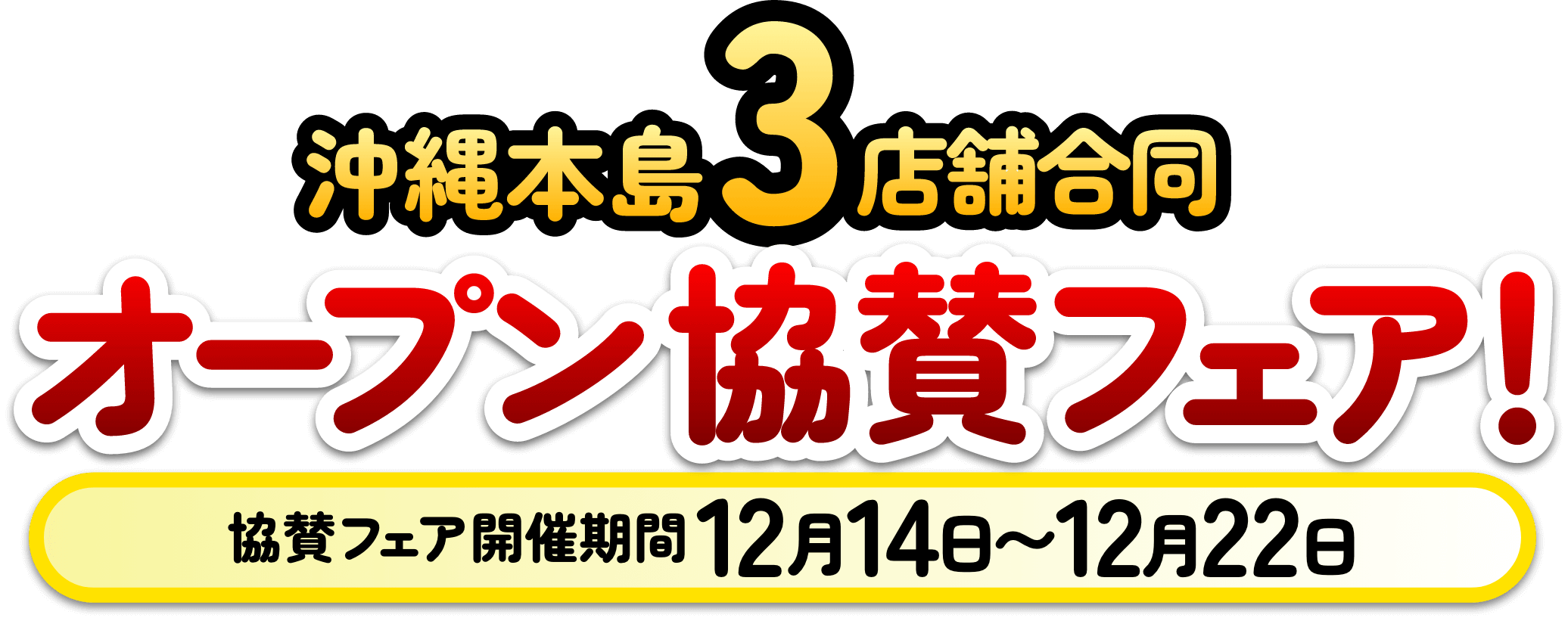 2大限定特典