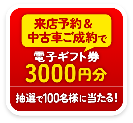来店予約