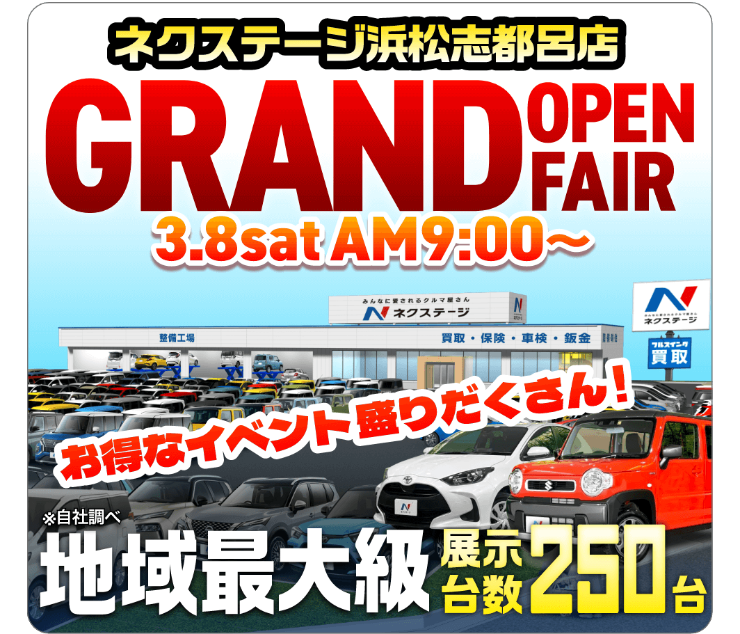 ”ネクステージ浜松志都呂店”
