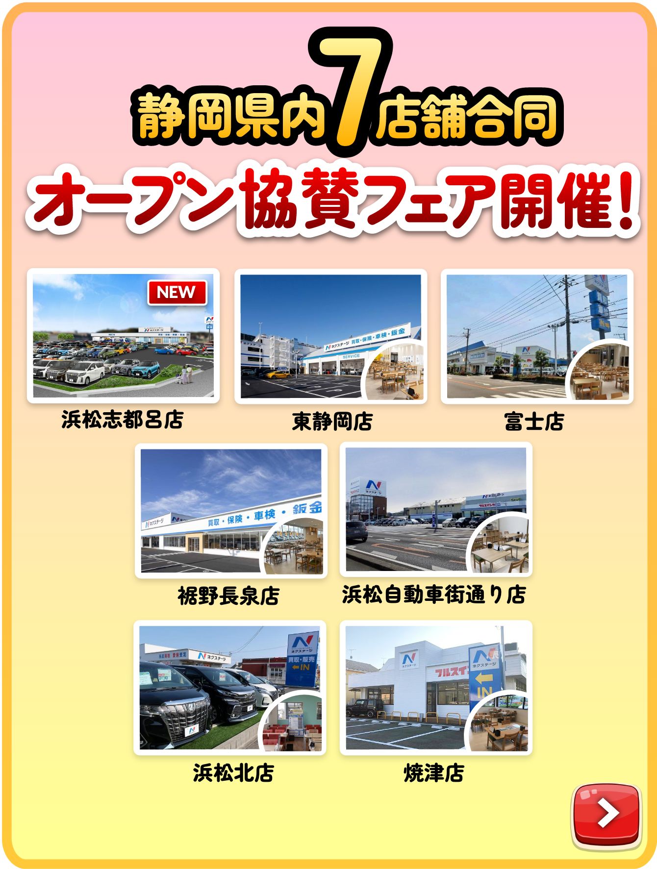 ”オープン協賛中古車統一フェア！”
