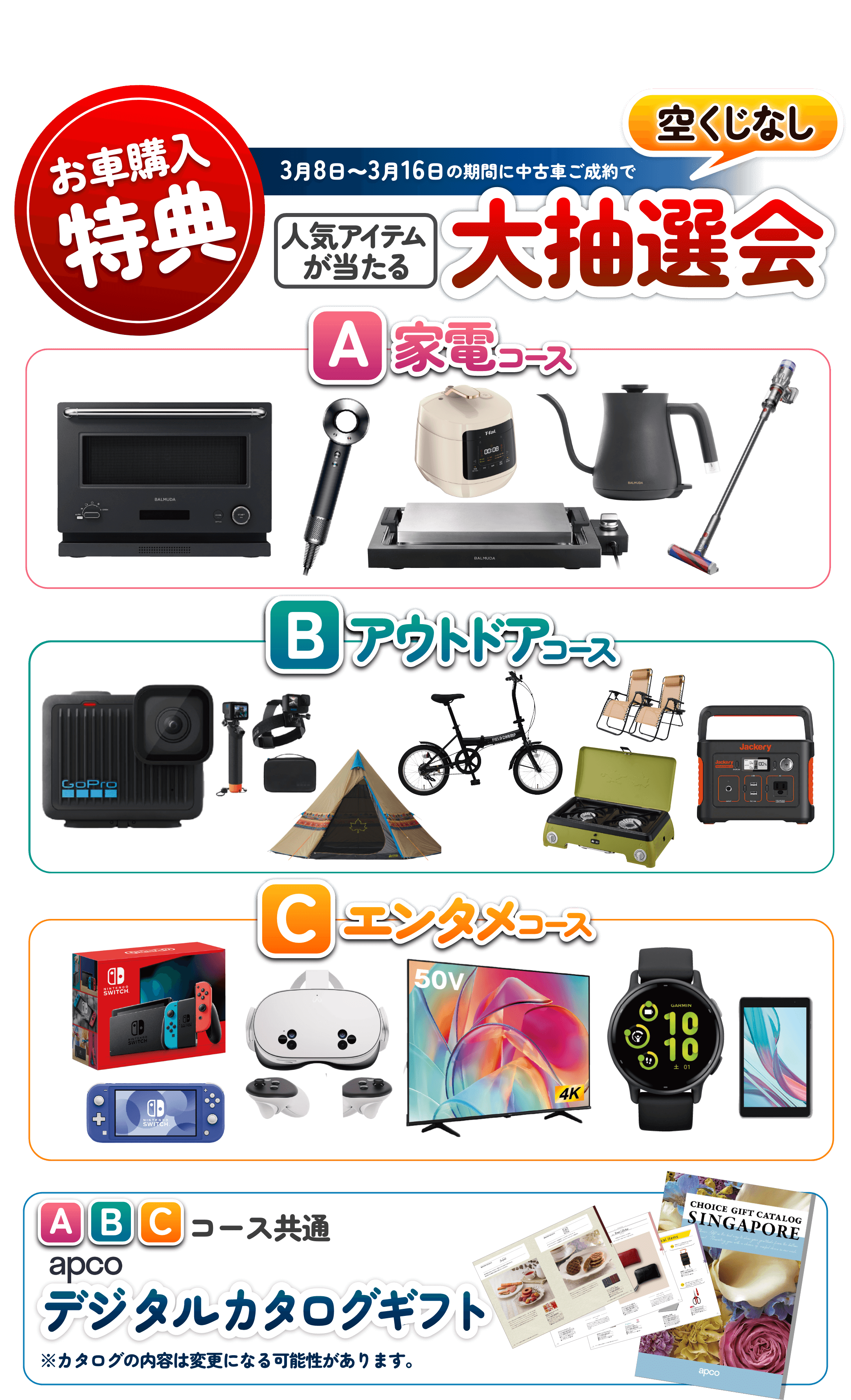 特典