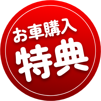 特典01