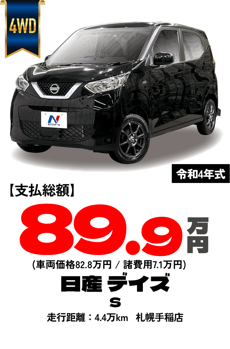 札幌・旭川・帯広 雪解け祭り特選中古車フェア