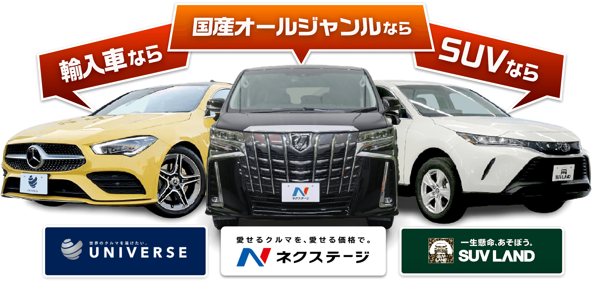 輸入車なら国産オールジャンルならSUVなら