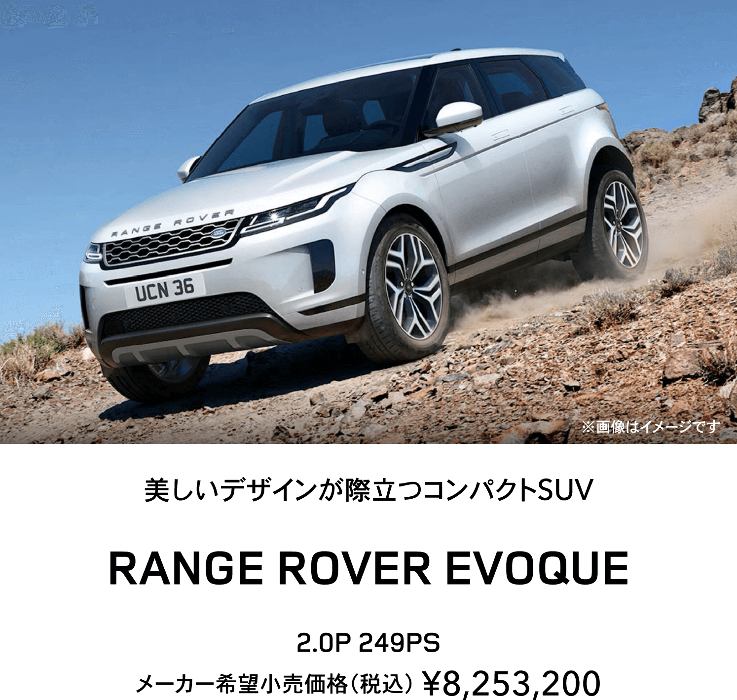 美しいデザインが際立つコンパクトSUV RANGE ROVER EVOQUE