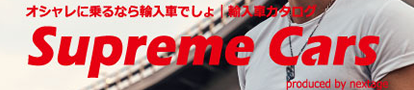 SNS風の画像検索 Supreme Cars